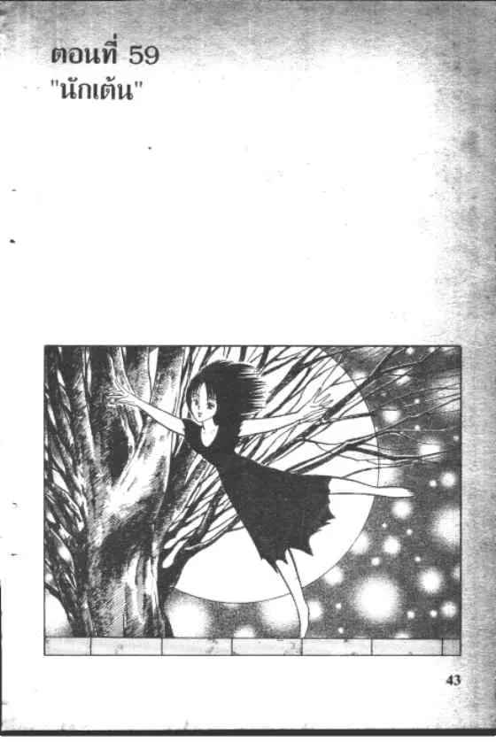 Gakkou Kaidan ตอนที่ 59 หน้า 1