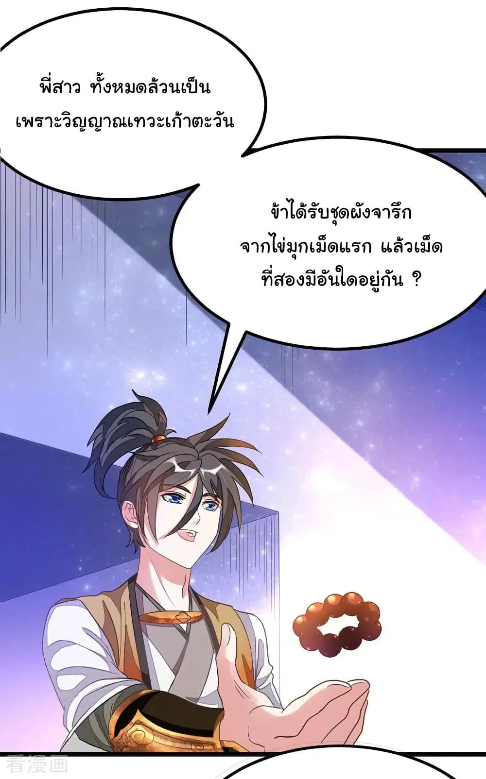 Nine Sun God King ตอนที่ 168 หน้า 11