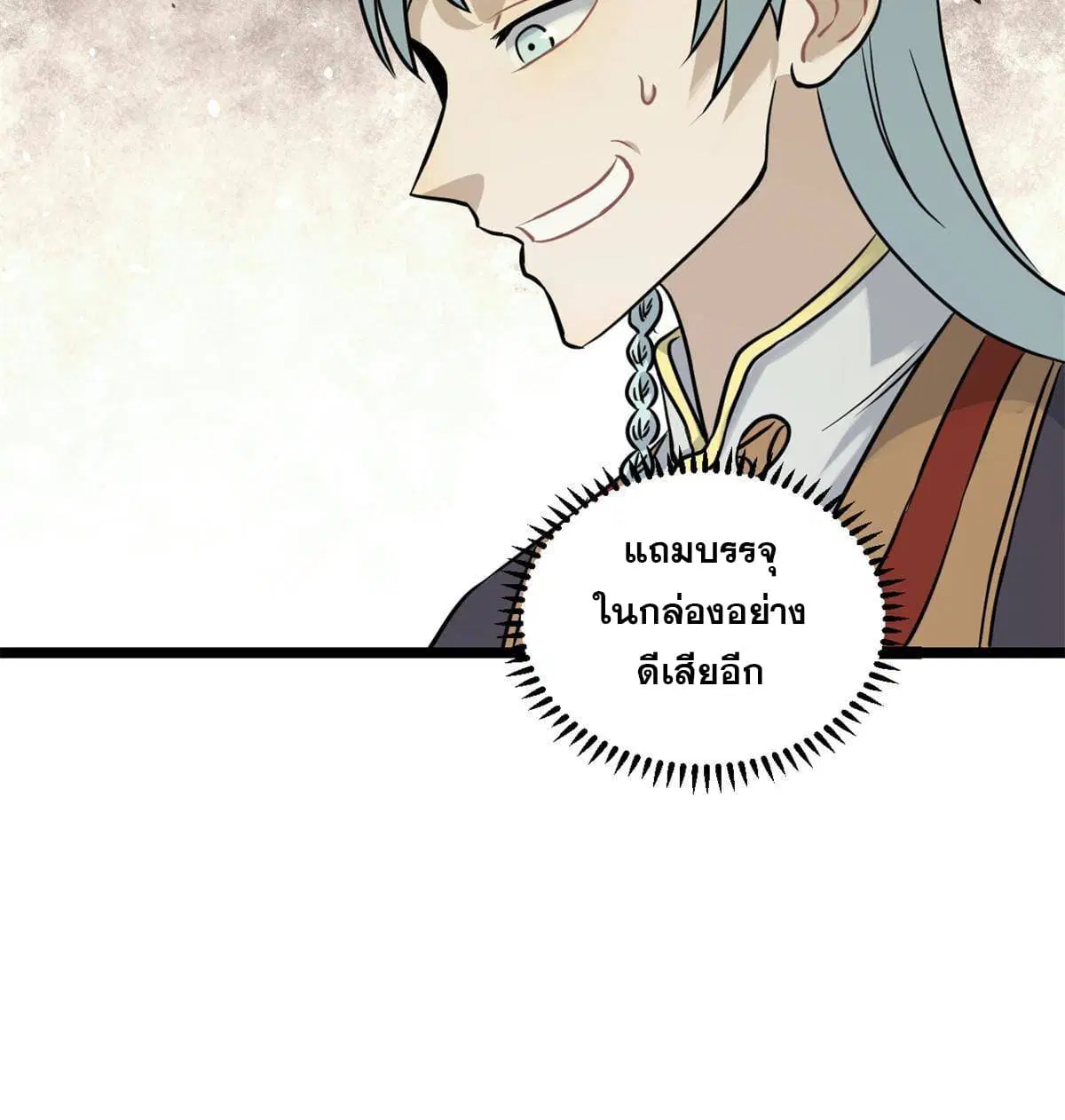 All Hail the Sect Leader ตอนที่ 126 หน้า 30