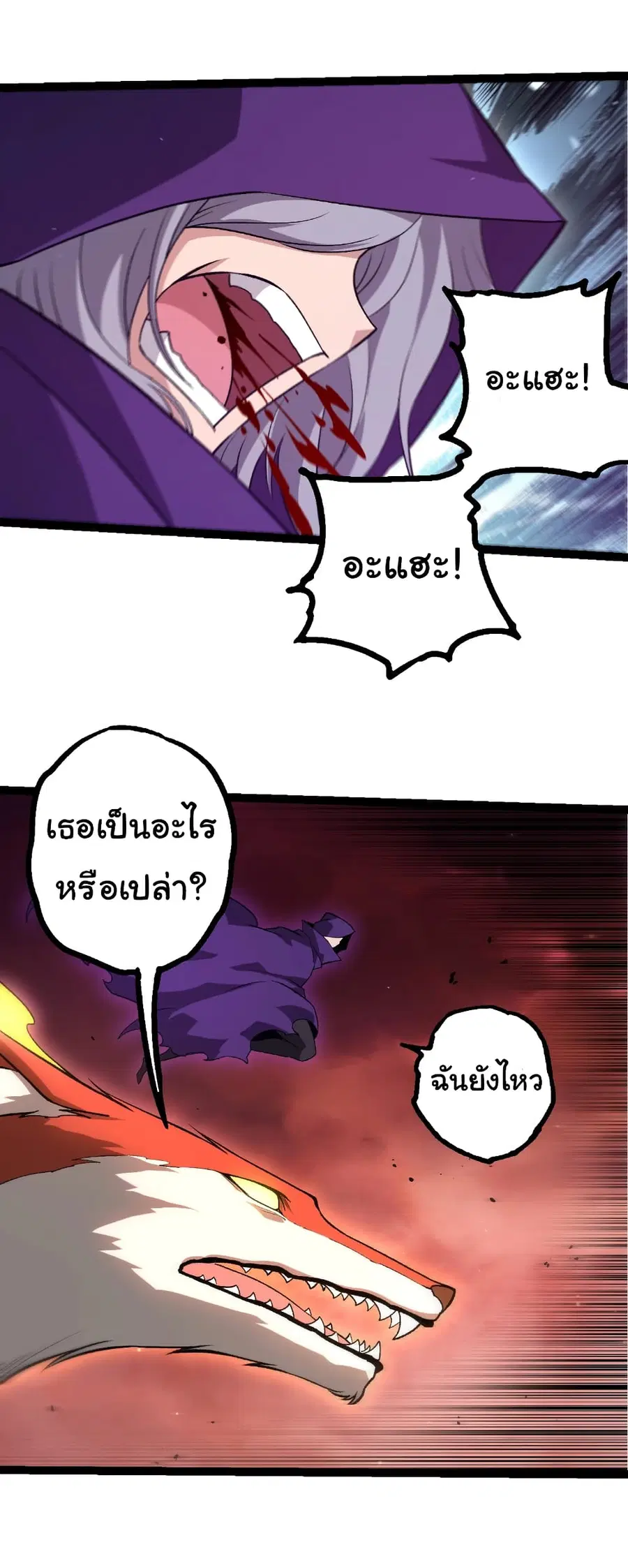Evolution from the Big Tree ตอนที่ 458 หน้า 25