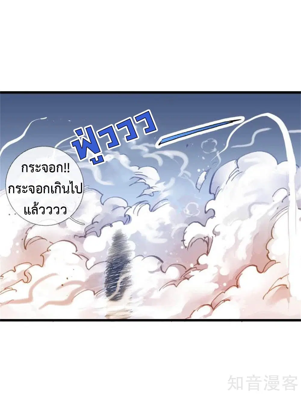 Shenwu Tianzun ตอนที่ 9 หน้า 10
