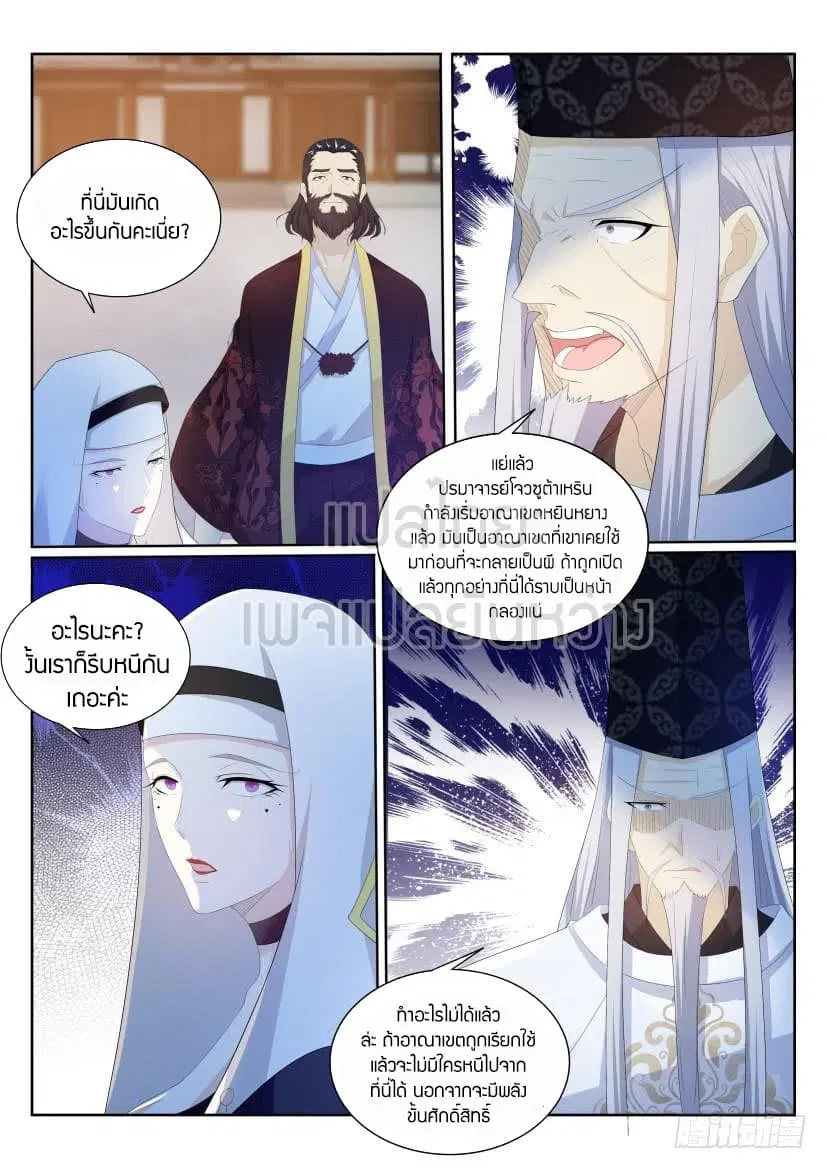 Rebirth Of The Urban Immortal Cultivator ตอนที่ 207 หน้า 8