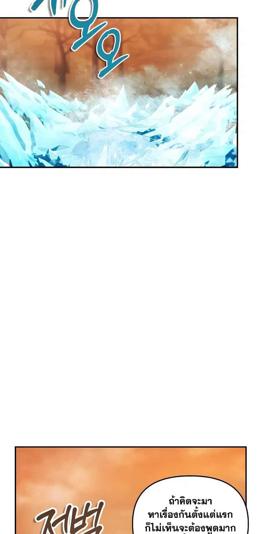 Ranker Who Lives A Second Time ตอนที่ 134 หน้า 23