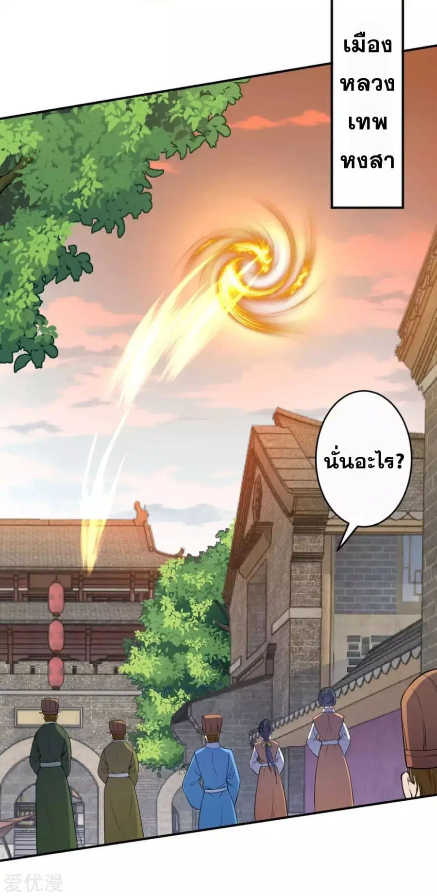 Against the Gods ตอนที่ 269 หน้า 6
