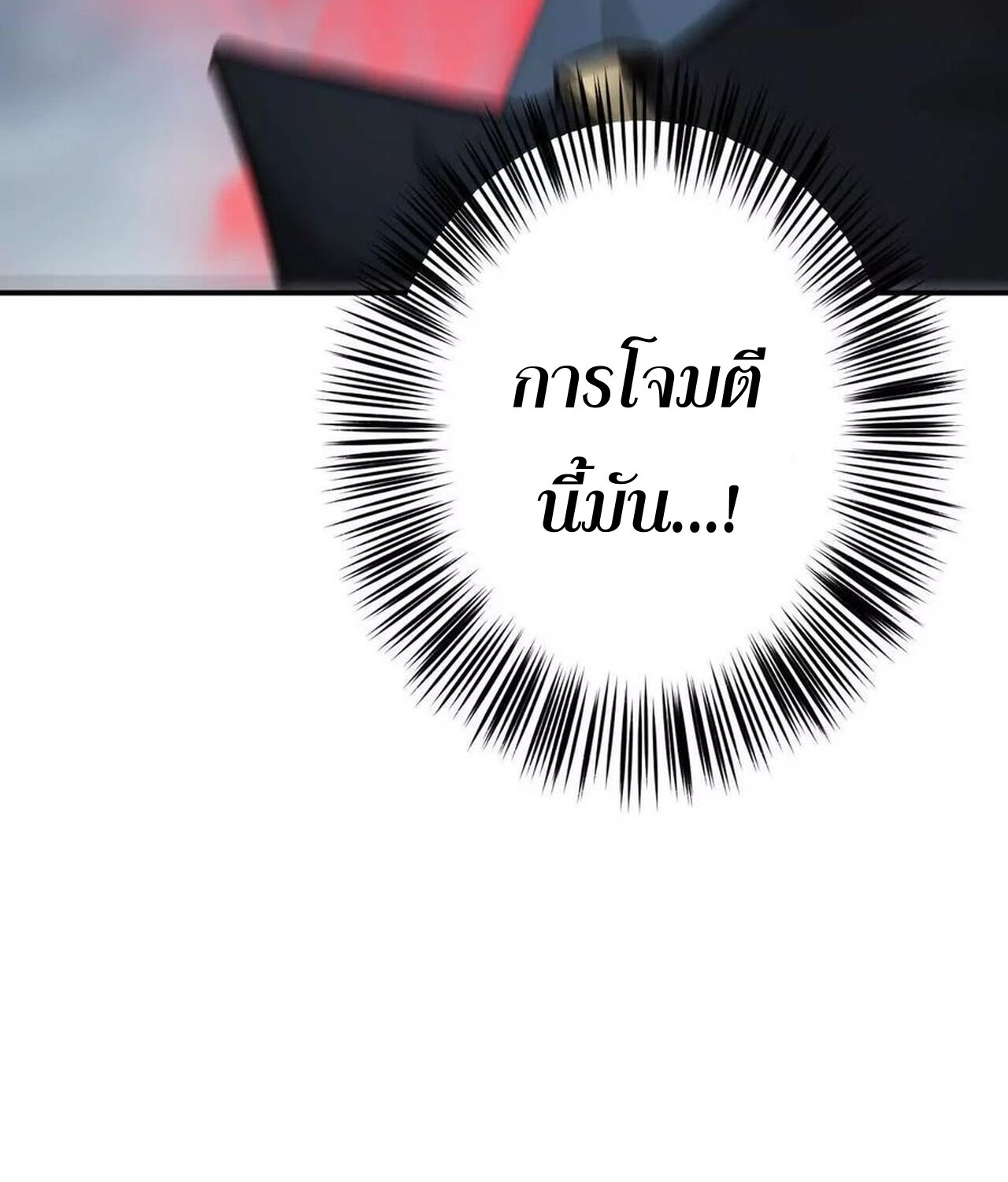 Unparalleled in the Online Gaming World ยอดคน ณ โลกออนไลน์ ตอนที่ 34 หน้า 28