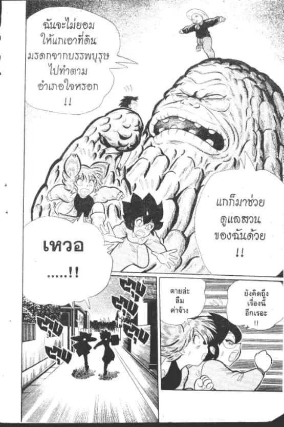 Gakkou Kaidan ตอนที่ 211 หน้า 9