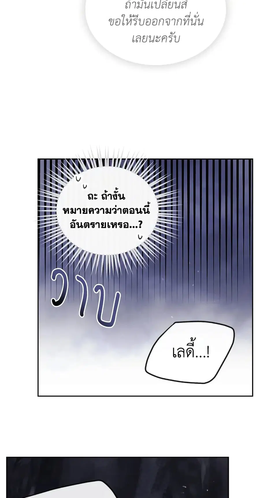 Death Is The Only Ending For The Villainess ตอนที่ 115 หน้า 27
