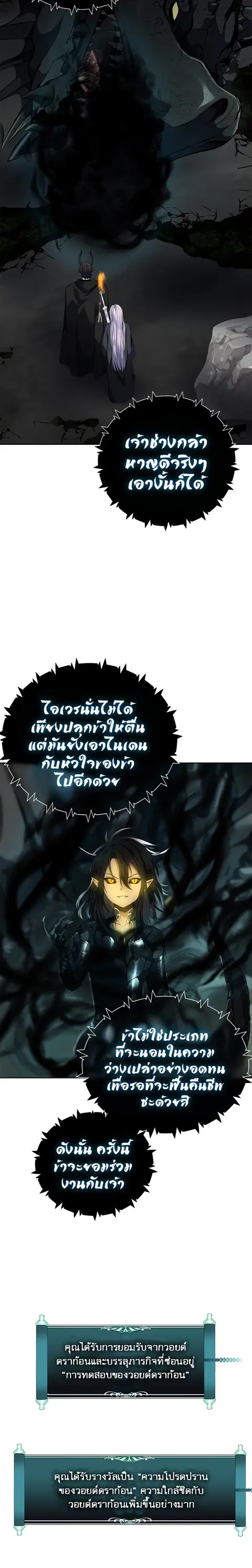 Second Life Ranker ตอนที่ 73 หน้า 4