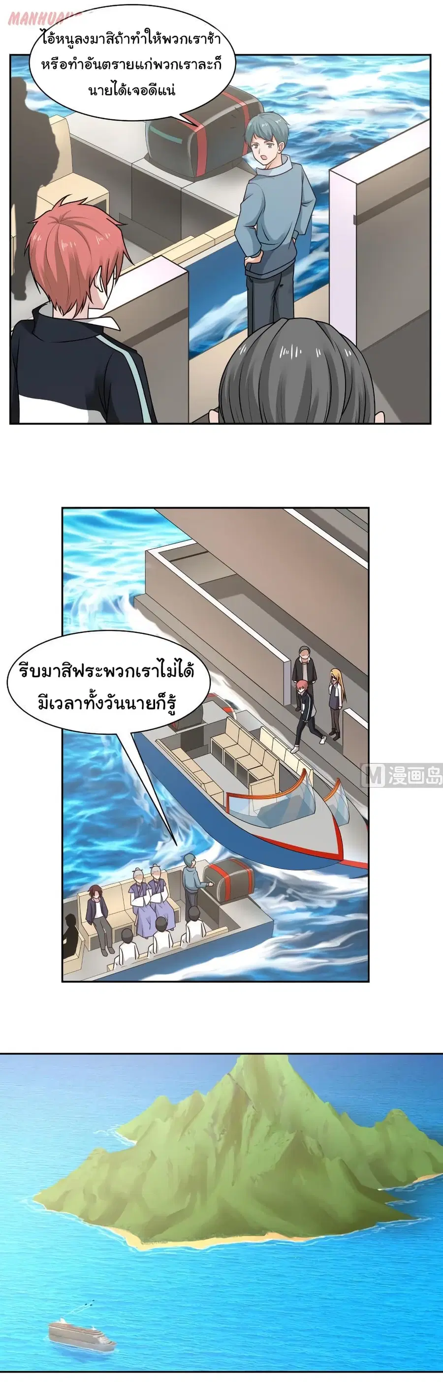 I Have a Dragon in My Body ตอนที่ 192 หน้า 1