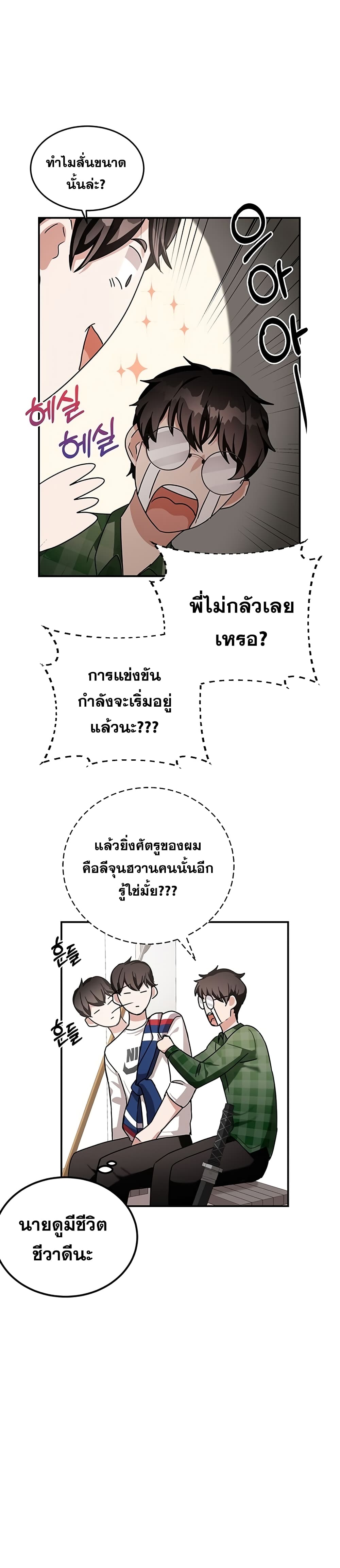 Transcension Academy สถาบันกวดวิชาสำหรับผู้เป็นเลิศ ตอนที่ 9 หน้า 29