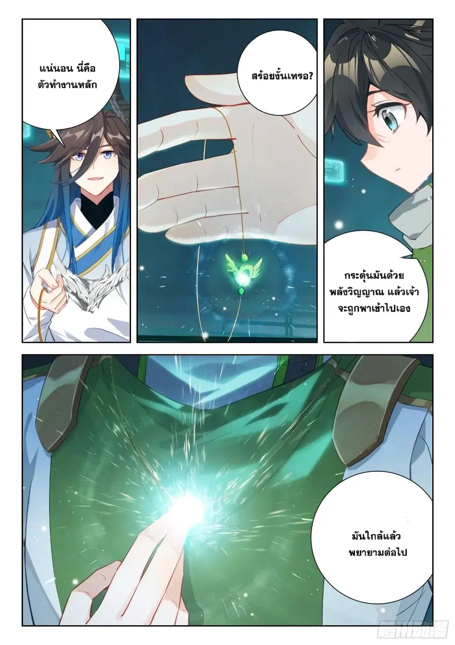 Douluo Dalu IV ตอนที่ 349 หน้า 14
