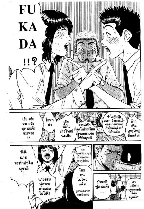 GTO : Great Teacher Onizuka ตอนที่ 73 หน้า 4