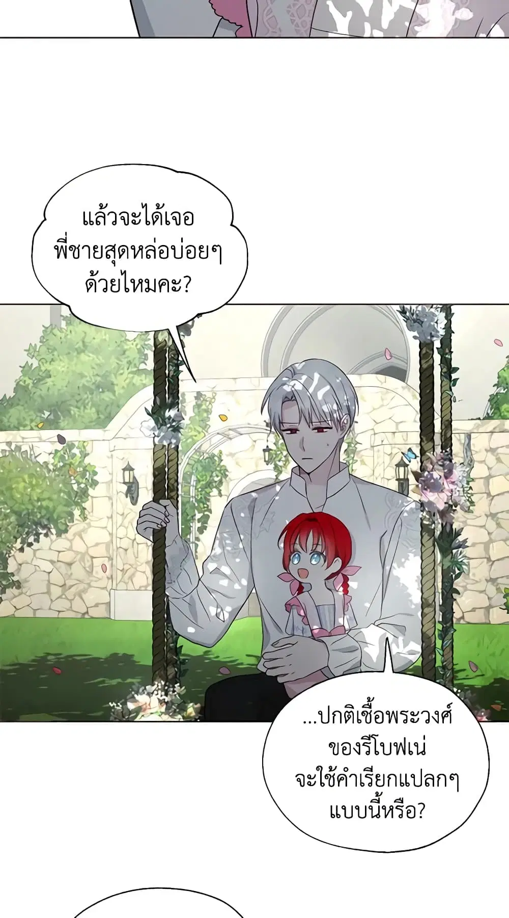 Seduce the Villain’s Father ตอนที่ 96 หน้า 17