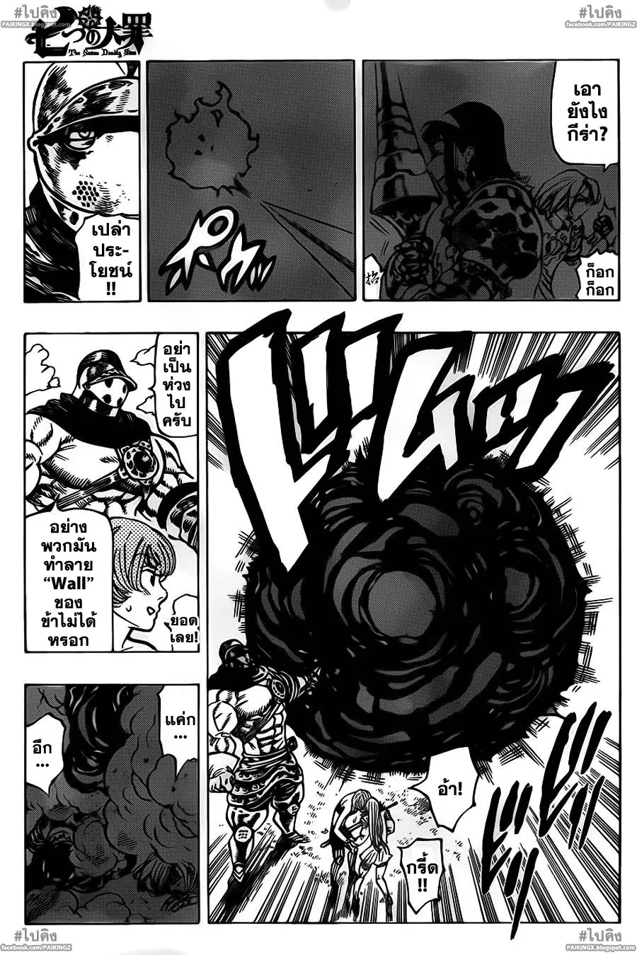 Nanatsu no Taizai ตอนที่ 45 หน้า 25