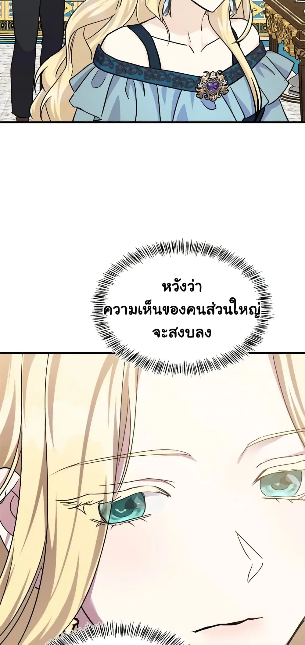 The Villainess Lives Again ตอนที่ 113 หน้า 41