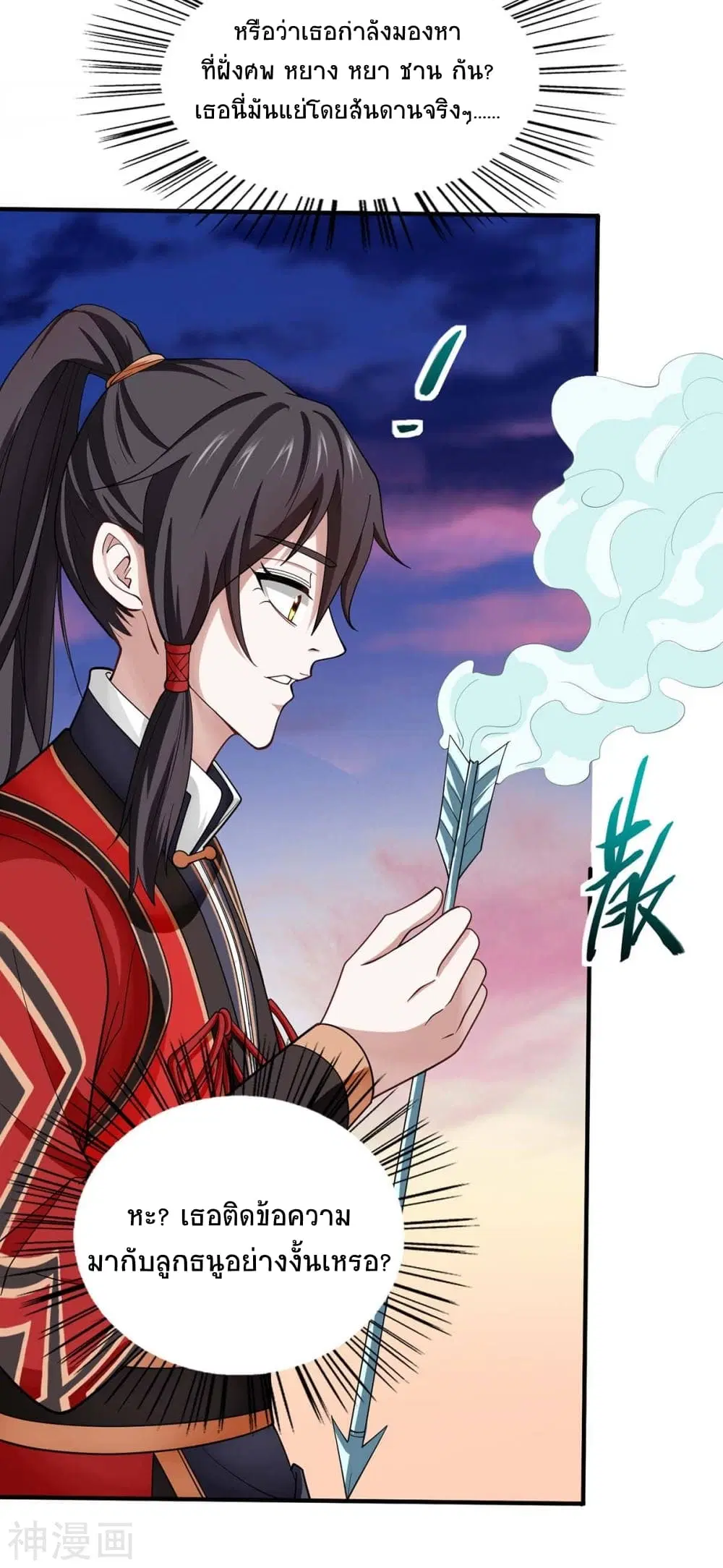 Return of Divine Emperor ตอนที่ 146 หน้า 16