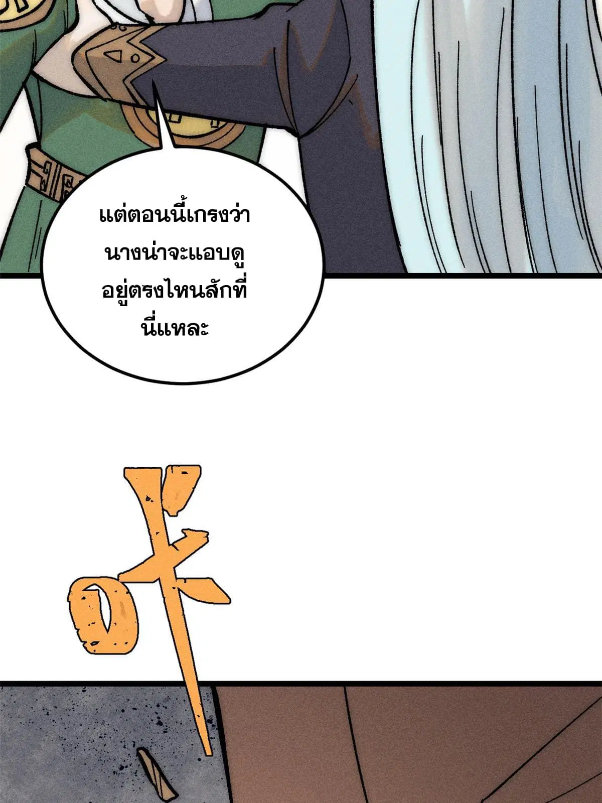 All Hail the Sect Leader ตอนที่ 202 หน้า 48