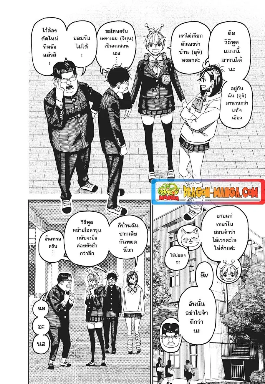 Dandadan ตอนที่ 121 หน้า 14