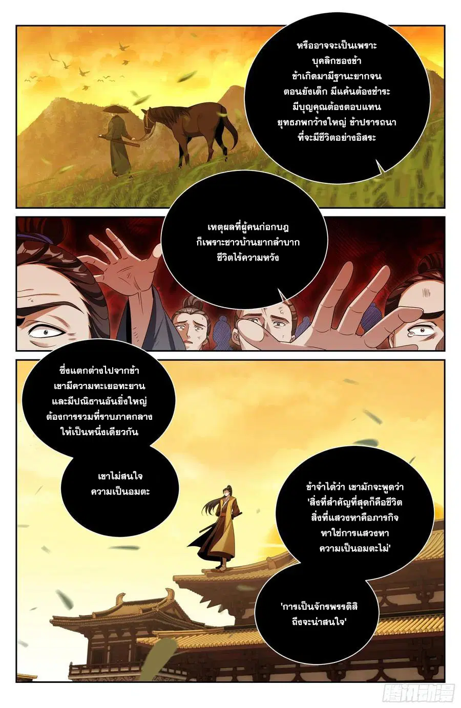 Nightwatcher ตอนที่ 513 หน้า 13