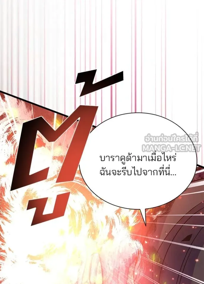 Villain to Kill ตอนที่ 184 หน้า 112