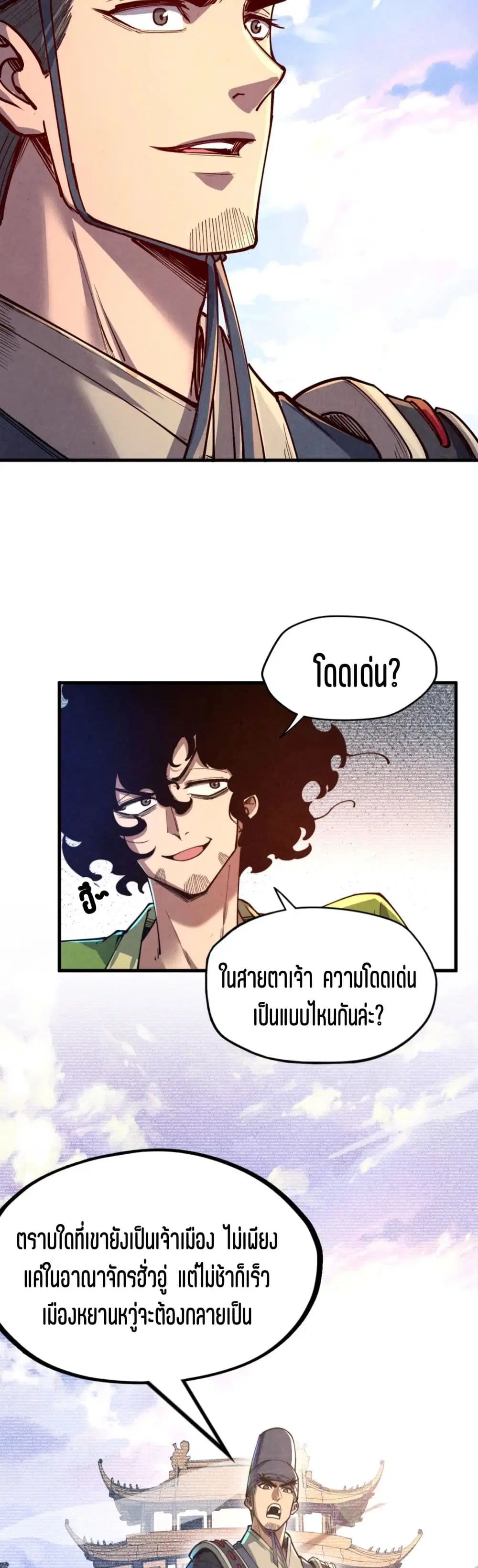The Eternal Supreme ตอนที่ 153 หน้า 25