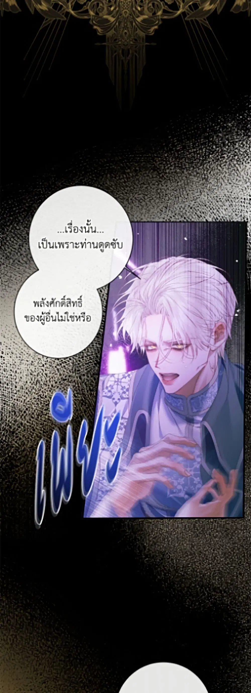 The Siren: Becoming the Villain’s Family ตอนที่ 149 หน้า 14