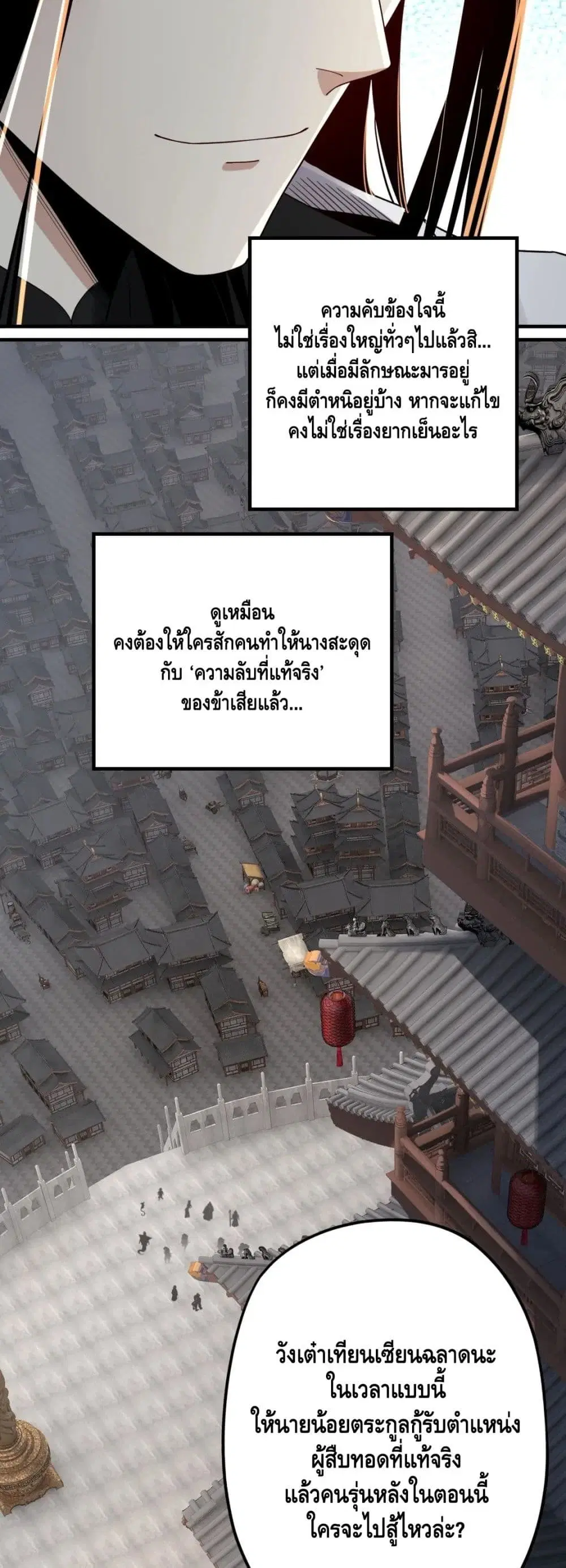 Villain is here ตอนที่ 48 หน้า 21