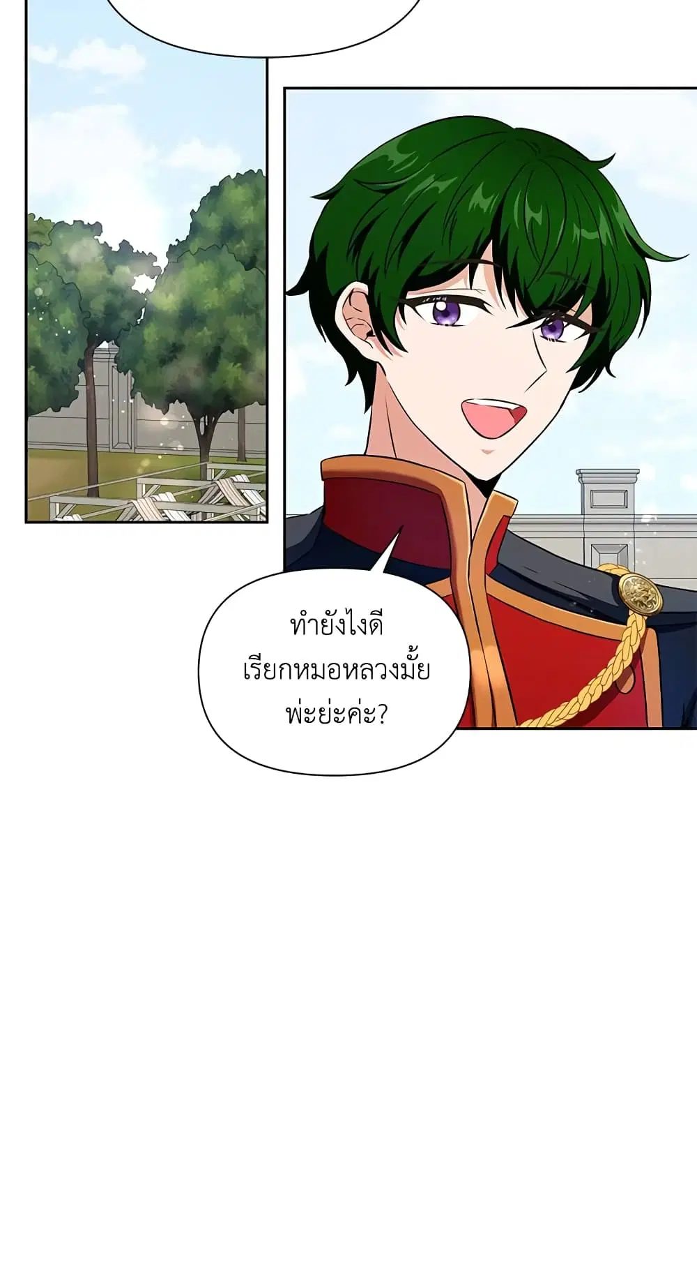 The Wicked Little Princess ตอนที่ 18 หน้า 42