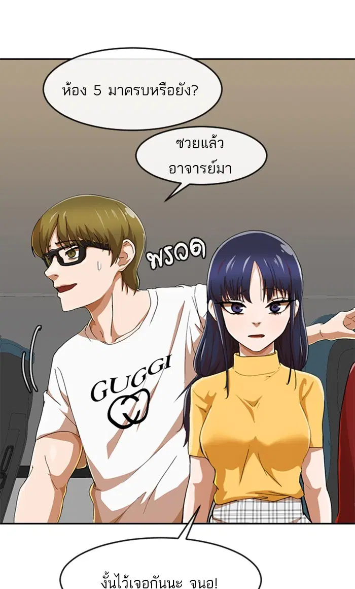 Random Chat ตอนที่ 242 หน้า 44