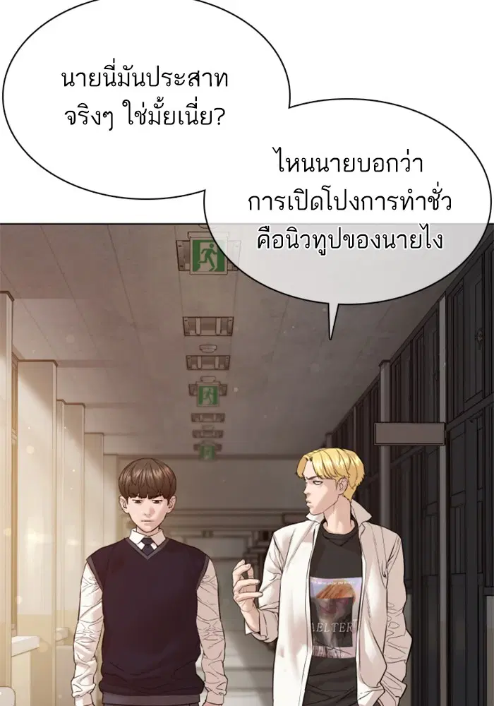 How to Fight ตอนที่ 103 หน้า 69