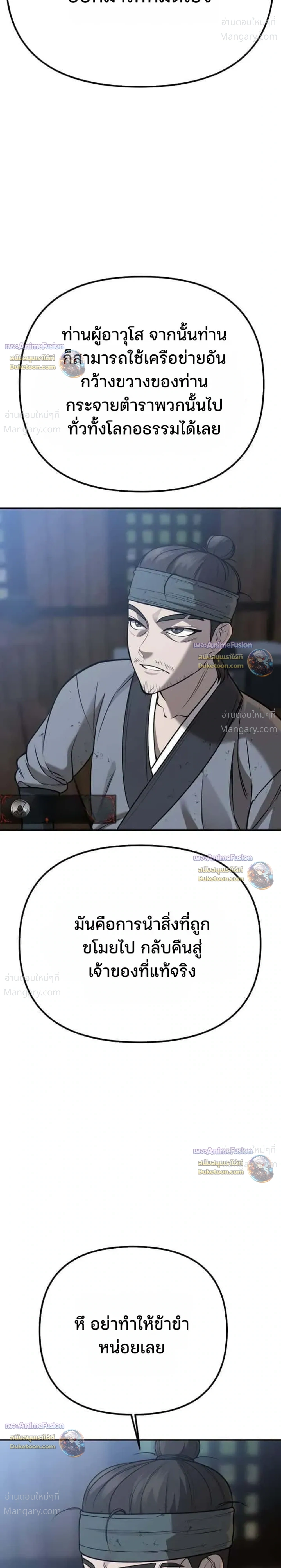 Hwarim’s Divine Brush – พู่กันศักดิ์สิทธิ์แห่งป่าอักษรศิลป์ ตอนที่ 7 หน้า 53
