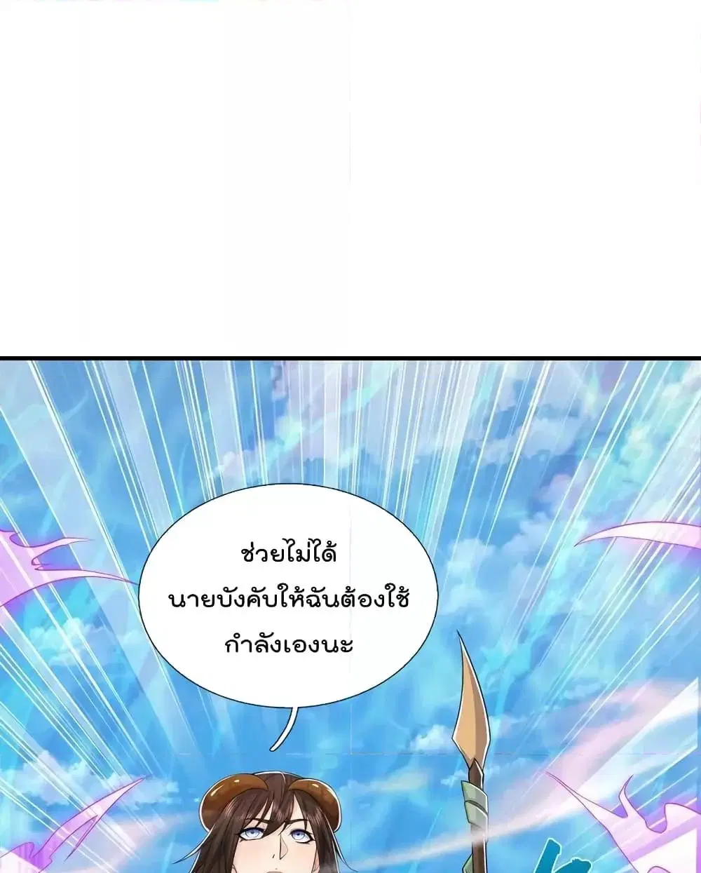 I’m the Great Immortal ตอนที่ 624 หน้า 9