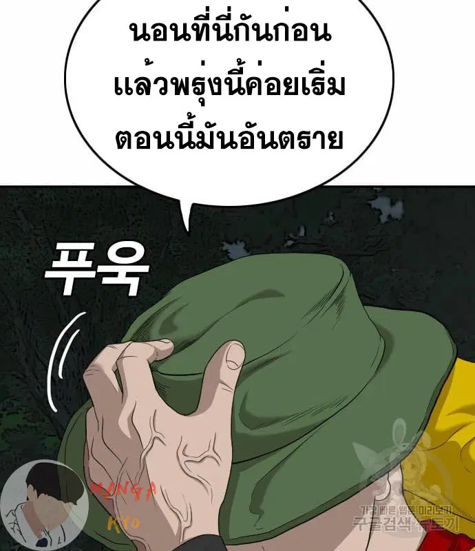 Bad Guy ตอนที่ 137 หน้า 42
