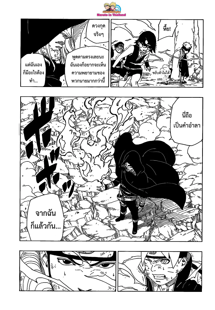 Boruto: Naruto Next Generations – โบรูโตะ: นารูโตะ เน็กซ์ เจนเนเรชั่น ตอนที่ 23 หน้า 7