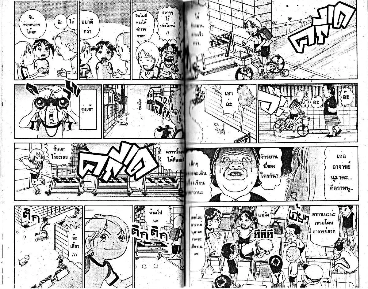 Urayasu Tekkin Kazoku ตอนที่ 230 หน้า 9