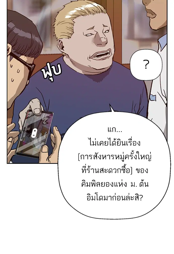 Weak Hero ตอนที่ 203 หน้า 58