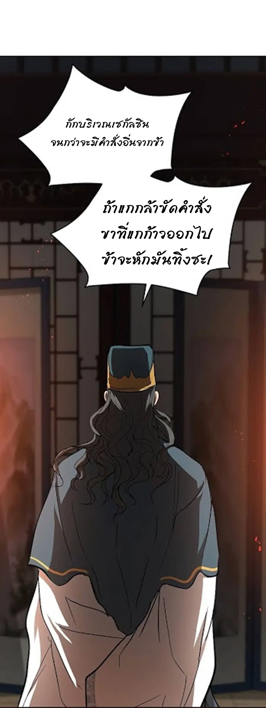 Path of the Shaman ตอนที่ 32 หน้า 20