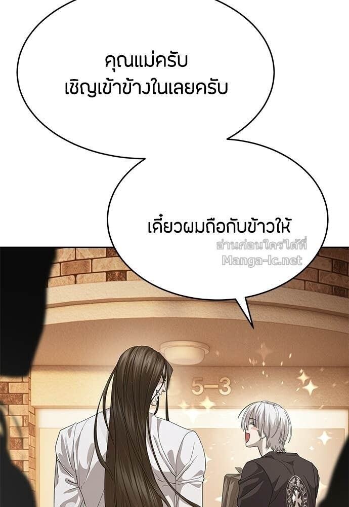 Special Civil Servant กองกำลังพิเศษหมอกสีเหลือง ตอนที่ 56 หน้า 31