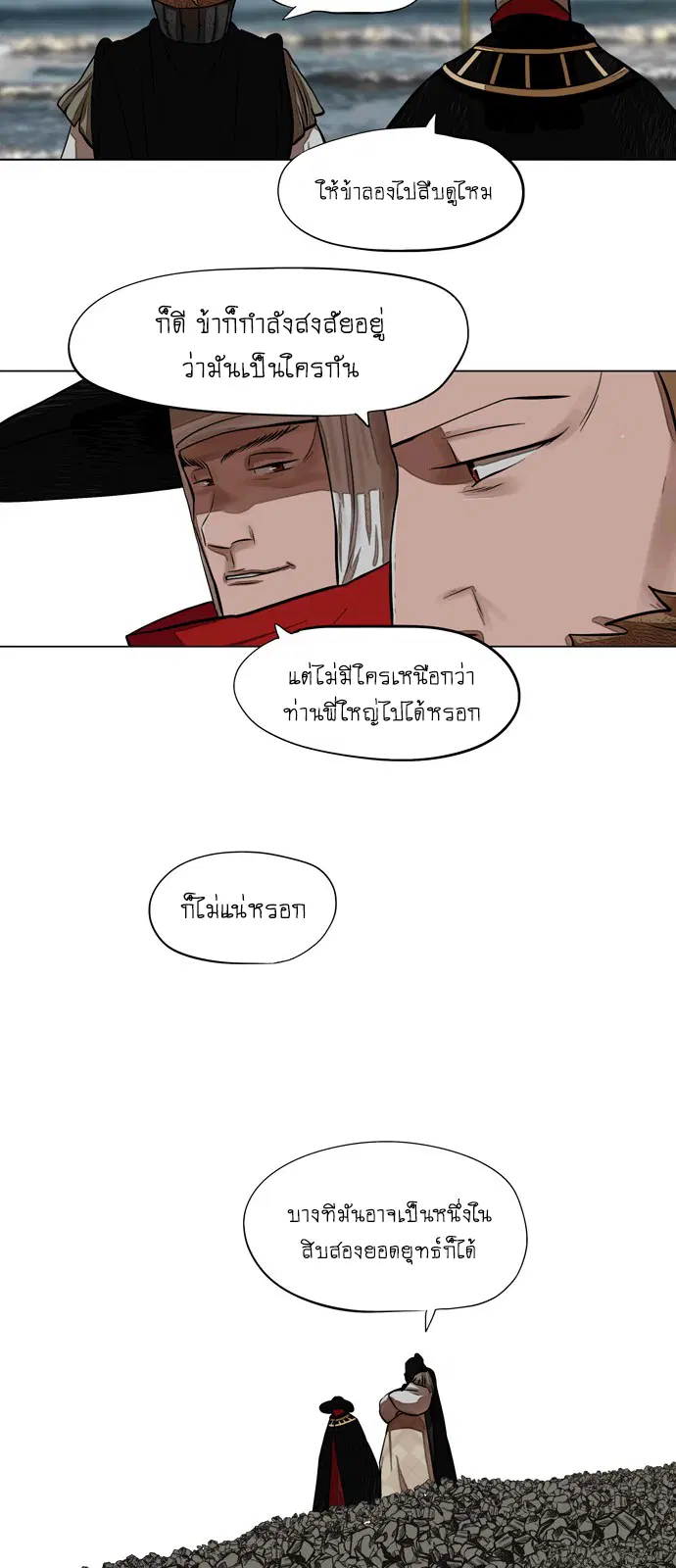 Escort Warrior ตอนที่ 59 หน้า 42