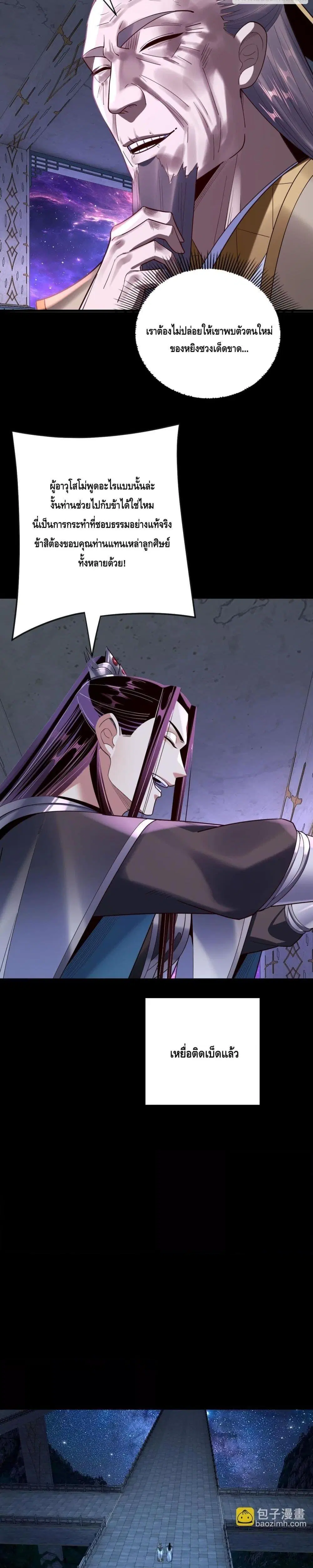 Villain is here ตอนที่ 135 หน้า 6