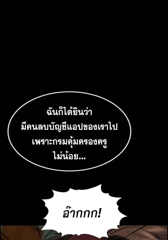 True Education ตอนที่ 94 หน้า 100