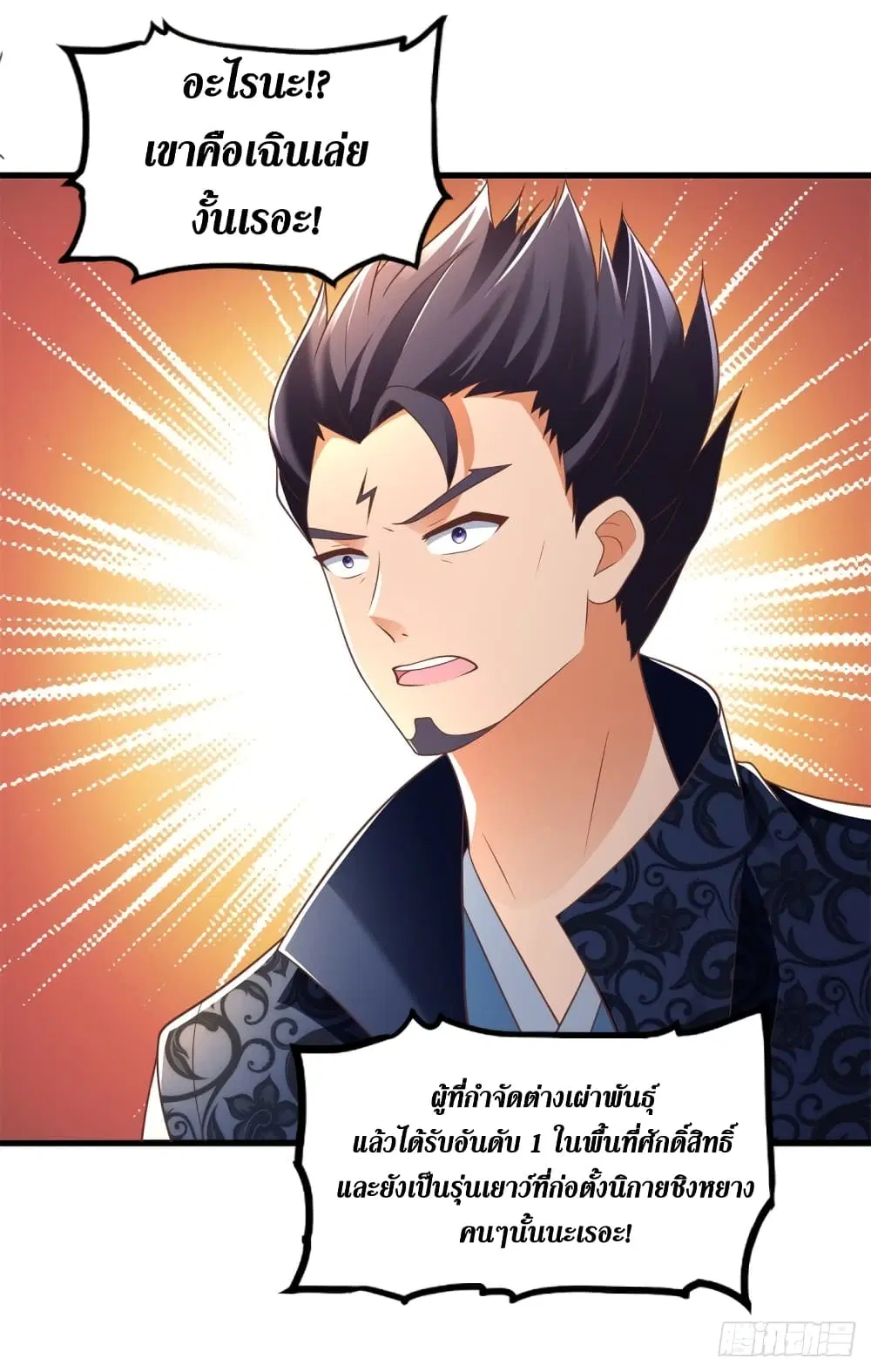 Zhi Zun Chong Sheng ตอนที่ 188 หน้า 20