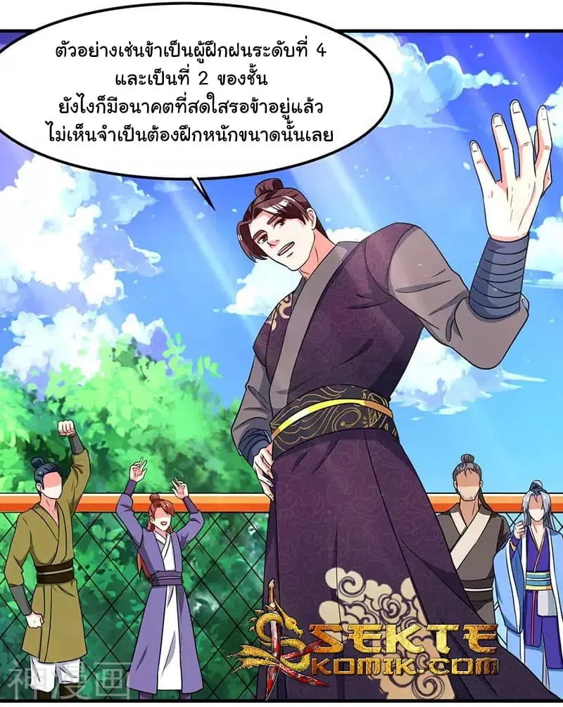 Reborn 80,000 years ตอนที่ 9 หน้า 24