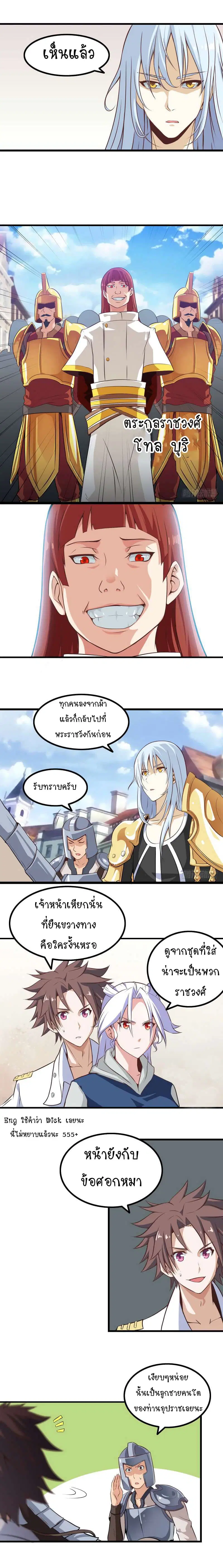 My Wife is a Demon Queen ตอนที่ 7 หน้า 5