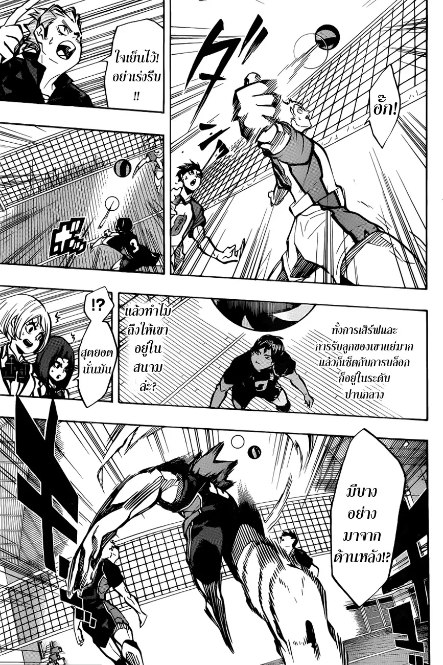 Haikyuu!! ตอนที่ 163 หน้า 6