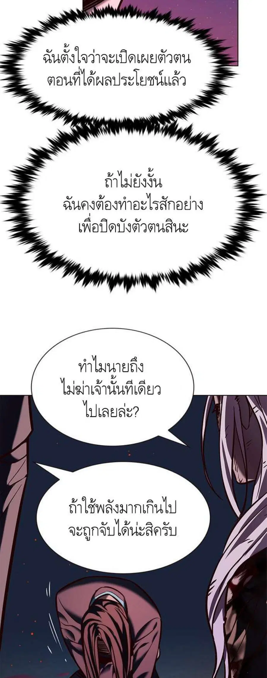 Eleceed ตอนที่ 216 หน้า 53