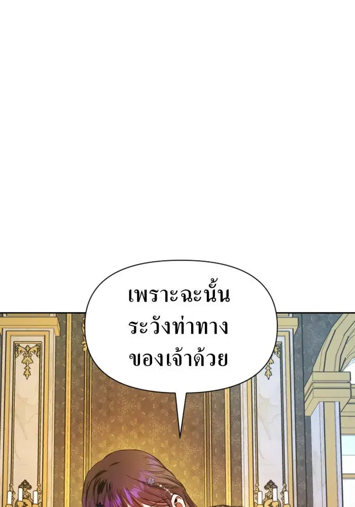 Your Throne ตอนที่ 62 หน้า 16