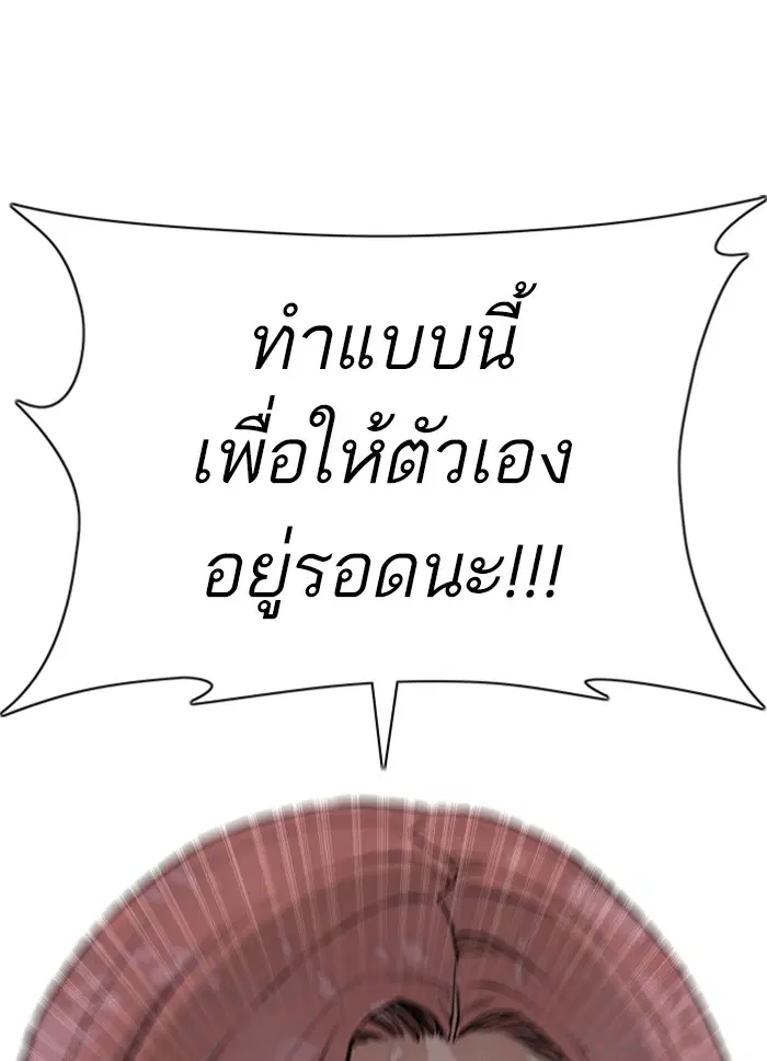 How to Fight ตอนที่ 45 หน้า 171