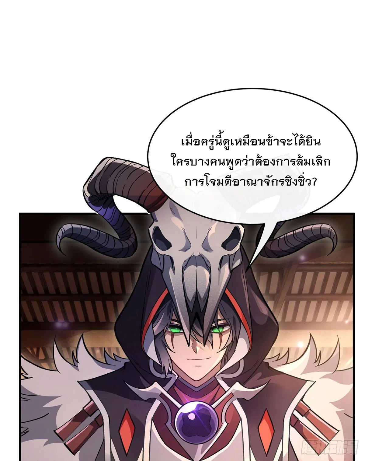 My Female Disciples are all Future Masters of the Heavens ตอนที่ 200 หน้า 46