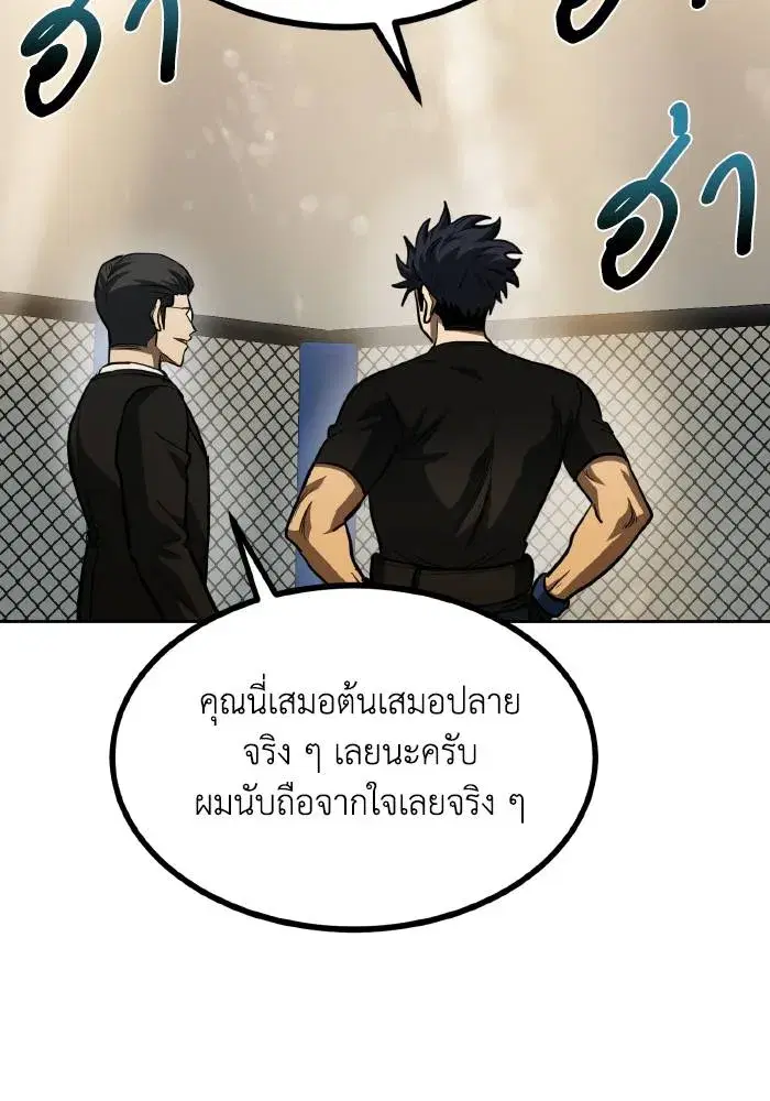King of the Octagon ตอนที่ 61 หน้า 94